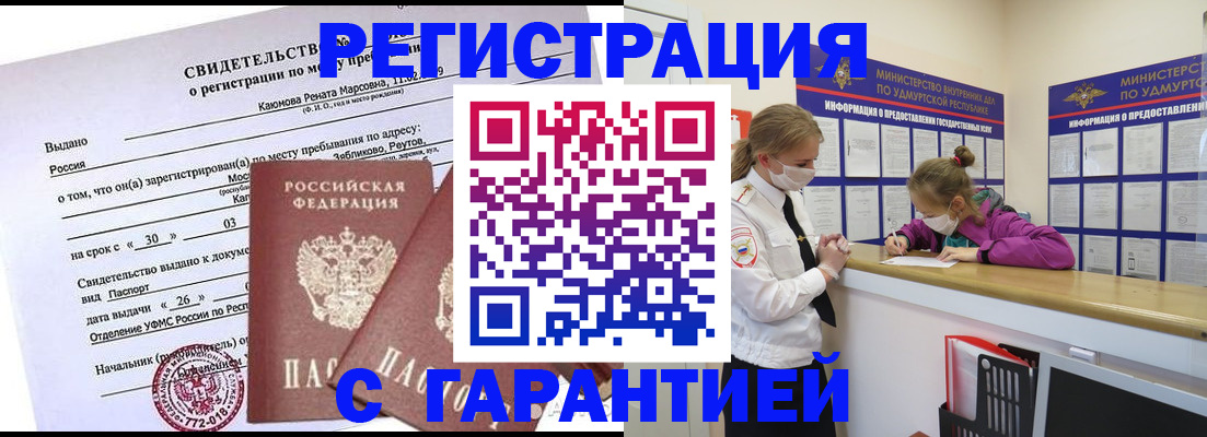 прописка от собственника в Нефтекамске