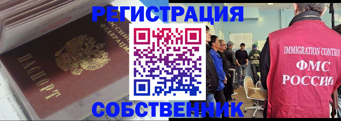 временная регистрация купить в Нефтекамске