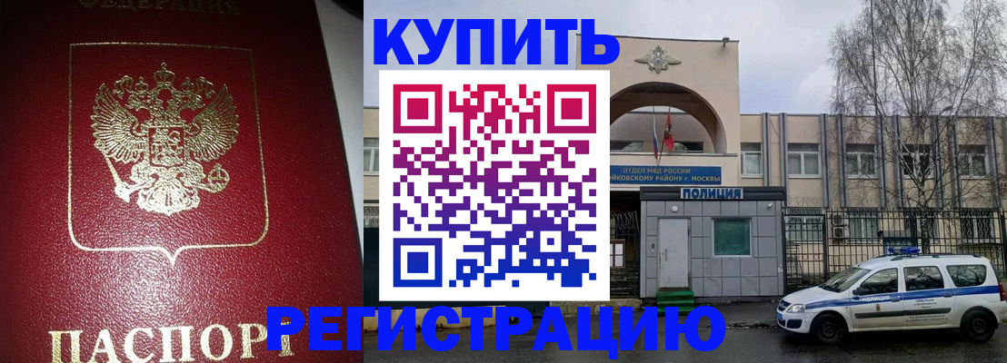 прописка в Нефтекамске